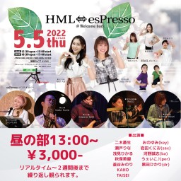 5/5昼　HML⇔esPresso