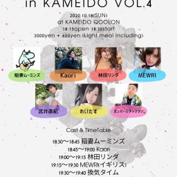レインボーフェスティバル in 亀戸 vol.4（10/18）