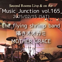 2/15夜「Music Junction vol.165」