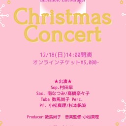 アンサンブルアンクラージェ🎄クリスマスコンサート