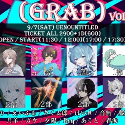 〈1部〉【GRAB-vol.2】in Twitcasting Online LIVE