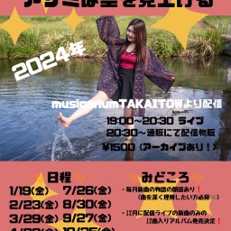 2024年!ゆっそ毎月新曲配信ワンマンライブ「アザミは空を見上げる」(7月)