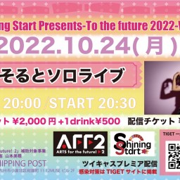 -To the future 2022- Vol,10 橘そると
