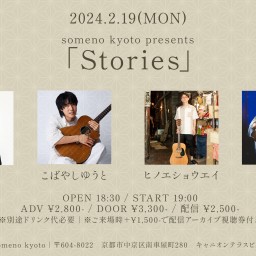 2/19「Stories」