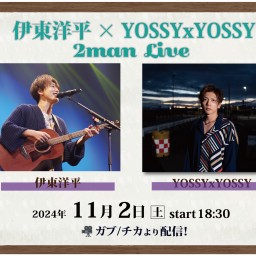 伊東洋平 × YOSSYxYOSSY 2マンライブ