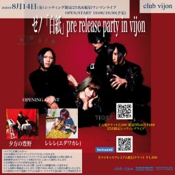 ゼノ「白紙」pre release party in vijon