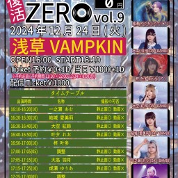 LIVE ZERO vol.9 クリスマス･イブ ソロ祭り