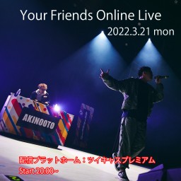 Your Friends オンラインライブ
