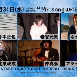 2024.1.31(水) otonari presents「Mr. song writing man」