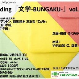 reading文学-BUNGAKU- vol.89