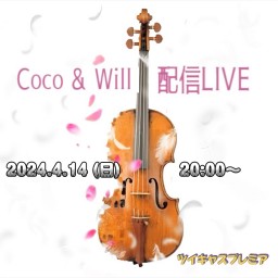 Coco&Will配信　2024春。