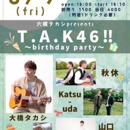 【定点カメラ】「T.A.K46‼︎〜birthday party〜」