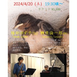 2024年4月20日 福田ゆず子(Ts) 榊原倫一郎(Pf) Duo