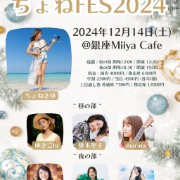 『 ちょねFES 2024 』夜の部