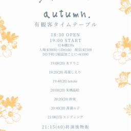 菖蒲ル子春夏秋冬新曲発表 「Autumn.」