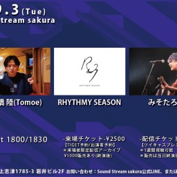 9/3(Tue)Sound Stream ライブ配信