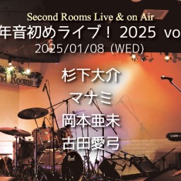 1/8「新年音初めライブ！2025 vol.1」