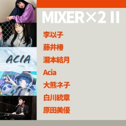 『MIXER×2  Ⅱ』
