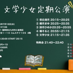 ~文学少女定期Vol.8~