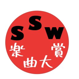 SSW楽曲大賞2022 結果発表&ミニライブイベント