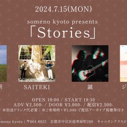 7/15※夜公演「Stories」