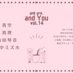 ぴんく企画「and You」vol.14