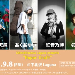 『Paper Craft』2023.9.8