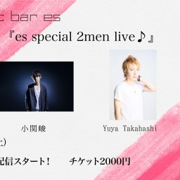 3/13（土）『es special 2 men live♪』