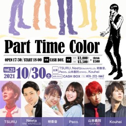(10/30)Part Time Color vol.25