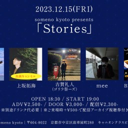 12/15「Stories」
