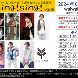 Sing!Sing!Sing! vol.15 -わいわいほーる10周年おめでとう企画!!-