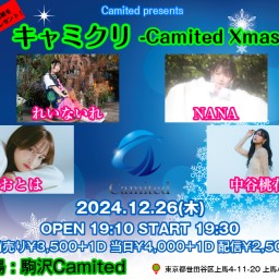 『キャミクリ』 Camited Xmas