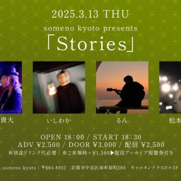 3/13「Stories」