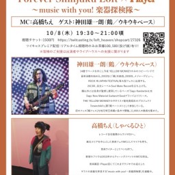 music with you!楽器探検隊