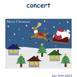 ジュリアクリスマスコンサート