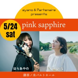 5/24 〜pink sapphire〜