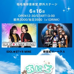 STAR-MUSIC　LIVE　Vol.237 ～女神達と夏を先取り‼️～