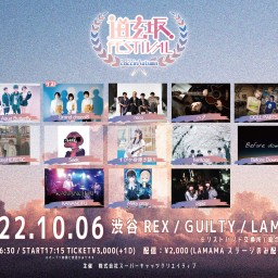 10/6道玄坂フェス2021in SUMMER（LAMAMA）