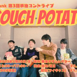 【昼の部】第３回公演「Couch potato」配信チケット