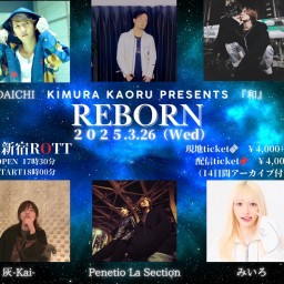 ⭐︎木村薫presents  REBORN