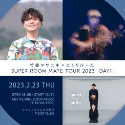 2/23「SUPER ROOM MATE TOUR 2023」