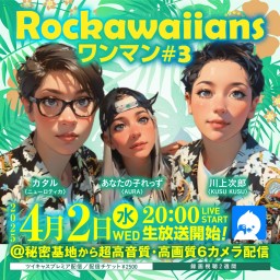 Rockawaiians ワンマン#3