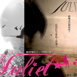 Juliet　4/15(月)　配信　