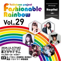 YuiSakane project Fashionable Rainbow vol.29 病院~Hospital~