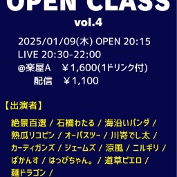 OPEN CLASS vol.4