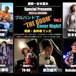 「フルバンドで“THE BOOM”Cover Night！Vol.2」