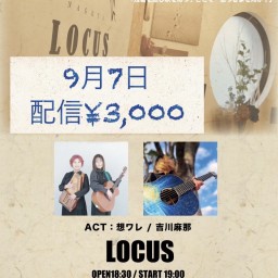 9月7日(土) 想ワレ×吉川麻那