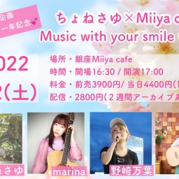 『 Music with your smile vol.12 』