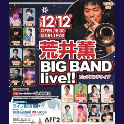 荒井薫 BIG BAND live!!(22/12/12)