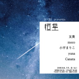 DY CUBE presents 「 恒星 」